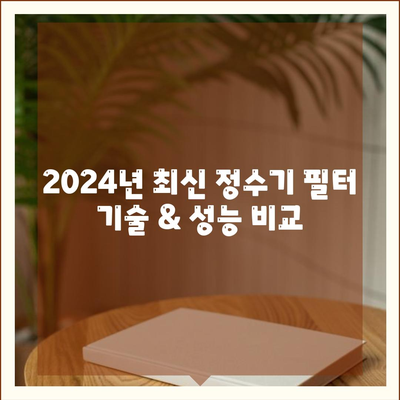 서울시 중구 신당동 정수기 렌탈 | 가격비교 | 필터 | 순위 | 냉온수 | 렌트 | 추천 | 직수 | 얼음 | 2024후기