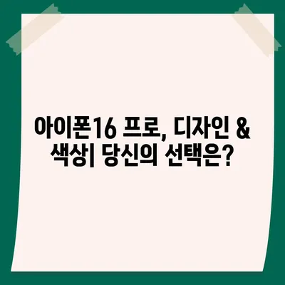 대구시 서구 상중이동 아이폰16 프로 사전예약 | 출시일 | 가격 | PRO | SE1 | 디자인 | 프로맥스 | 색상 | 미니 | 개통