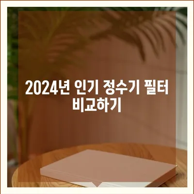 부산시 연제구 연산3동 정수기 렌탈 | 가격비교 | 필터 | 순위 | 냉온수 | 렌트 | 추천 | 직수 | 얼음 | 2024후기