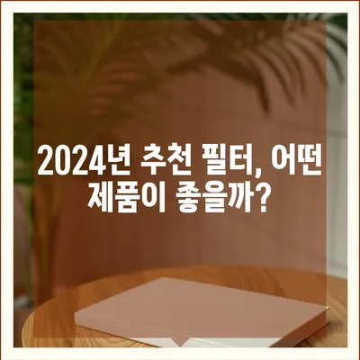 경상북도 청도군 각남면 정수기 렌탈 | 가격비교 | 필터 | 순위 | 냉온수 | 렌트 | 추천 | 직수 | 얼음 | 2024후기