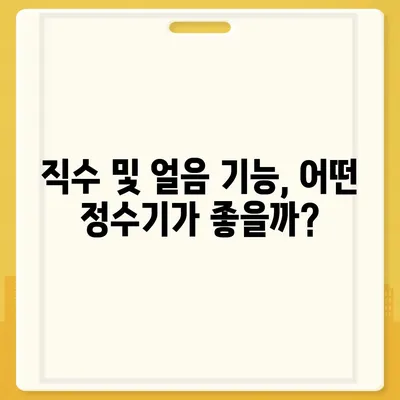 대전시 서구 변동 정수기 렌탈 | 가격비교 | 필터 | 순위 | 냉온수 | 렌트 | 추천 | 직수 | 얼음 | 2024후기