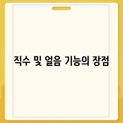 충청북도 보은군 회남면 정수기 렌탈 | 가격비교 | 필터 | 순위 | 냉온수 | 렌트 | 추천 | 직수 | 얼음 | 2024후기