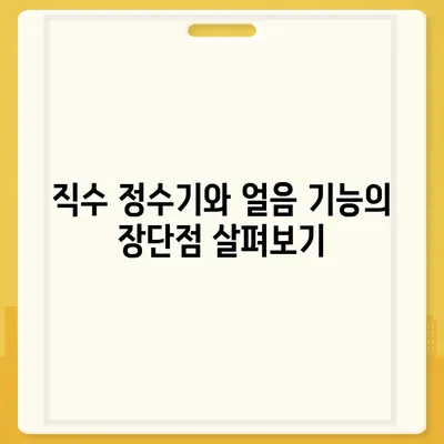 경상북도 영천시 중앙동 정수기 렌탈 | 가격비교 | 필터 | 순위 | 냉온수 | 렌트 | 추천 | 직수 | 얼음 | 2024후기