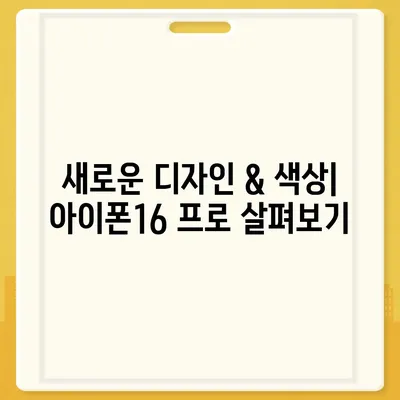 강원도 평창군 대관령면 아이폰16 프로 사전예약 | 출시일 | 가격 | PRO | SE1 | 디자인 | 프로맥스 | 색상 | 미니 | 개통