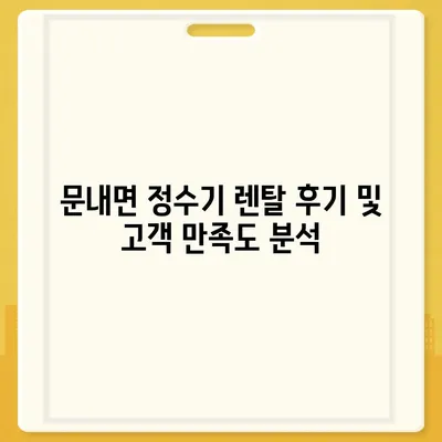 전라남도 해남군 문내면 정수기 렌탈 | 가격비교 | 필터 | 순위 | 냉온수 | 렌트 | 추천 | 직수 | 얼음 | 2024후기