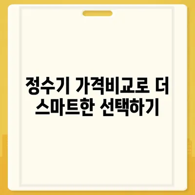 대구시 북구 대현동 정수기 렌탈 | 가격비교 | 필터 | 순위 | 냉온수 | 렌트 | 추천 | 직수 | 얼음 | 2024후기