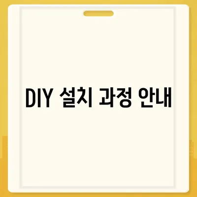 DIY 정수기 설치, 예산에 맞는 신선함을 위한 가이드