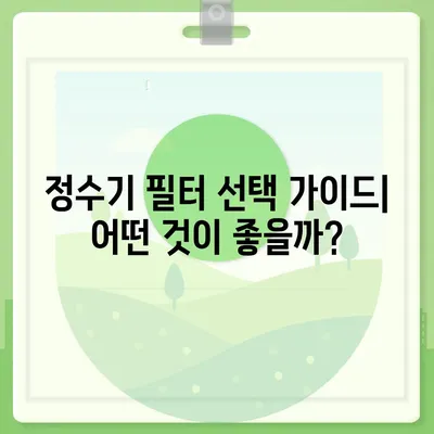 경상남도 산청군 생비량면 정수기 렌탈 | 가격비교 | 필터 | 순위 | 냉온수 | 렌트 | 추천 | 직수 | 얼음 | 2024후기