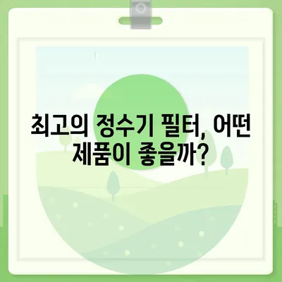 전라남도 완도군 소안면 정수기 렌탈 | 가격비교 | 필터 | 순위 | 냉온수 | 렌트 | 추천 | 직수 | 얼음 | 2024후기