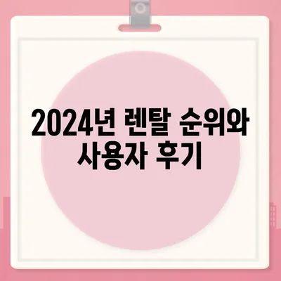 제주도 제주시 건입동 정수기 렌탈 | 가격비교 | 필터 | 순위 | 냉온수 | 렌트 | 추천 | 직수 | 얼음 | 2024후기