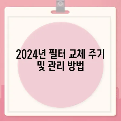 서울시 송파구 삼전동 정수기 렌탈 | 가격비교 | 필터 | 순위 | 냉온수 | 렌트 | 추천 | 직수 | 얼음 | 2024후기