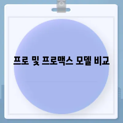 전라남도 장흥군 용산면 아이폰16 프로 사전예약 | 출시일 | 가격 | PRO | SE1 | 디자인 | 프로맥스 | 색상 | 미니 | 개통