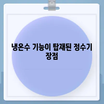 대전시 서구 가장동 정수기 렌탈 | 가격비교 | 필터 | 순위 | 냉온수 | 렌트 | 추천 | 직수 | 얼음 | 2024후기