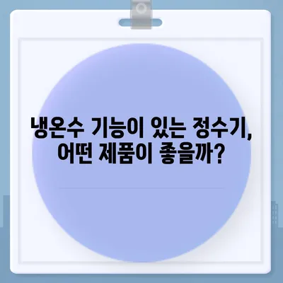 전라북도 고창군 상하면 정수기 렌탈 | 가격비교 | 필터 | 순위 | 냉온수 | 렌트 | 추천 | 직수 | 얼음 | 2024후기