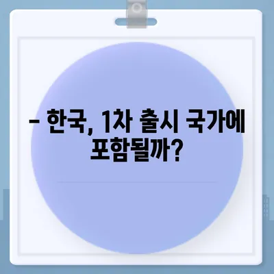 아이폰16 프로 출시일, 디자인 변경, 가격, 한국 1차 출시국 여부