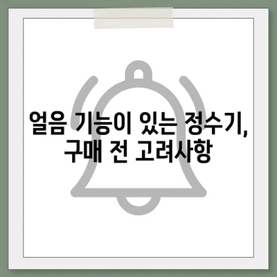 서울시 서초구 양재1동 정수기 렌탈 | 가격비교 | 필터 | 순위 | 냉온수 | 렌트 | 추천 | 직수 | 얼음 | 2024후기