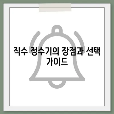 충청남도 보령시 미산면 정수기 렌탈 | 가격비교 | 필터 | 순위 | 냉온수 | 렌트 | 추천 | 직수 | 얼음 | 2024후기