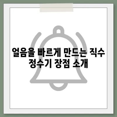 전라북도 장수군 장계면 정수기 렌탈 | 가격비교 | 필터 | 순위 | 냉온수 | 렌트 | 추천 | 직수 | 얼음 | 2024후기