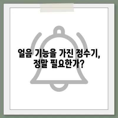 제주도 서귀포시 대천동 정수기 렌탈 | 가격비교 | 필터 | 순위 | 냉온수 | 렌트 | 추천 | 직수 | 얼음 | 2024후기