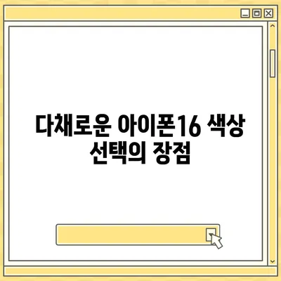 강원도 인제군 남면 아이폰16 프로 사전예약 | 출시일 | 가격 | PRO | SE1 | 디자인 | 프로맥스 | 색상 | 미니 | 개통