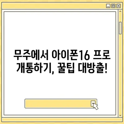 전라북도 무주군 부남면 아이폰16 프로 사전예약 | 출시일 | 가격 | PRO | SE1 | 디자인 | 프로맥스 | 색상 | 미니 | 개통