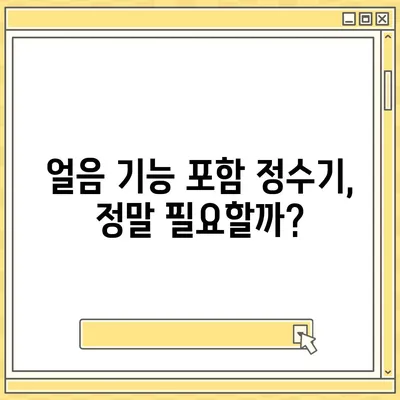 전라북도 순창군 풍산면 정수기 렌탈 | 가격비교 | 필터 | 순위 | 냉온수 | 렌트 | 추천 | 직수 | 얼음 | 2024후기