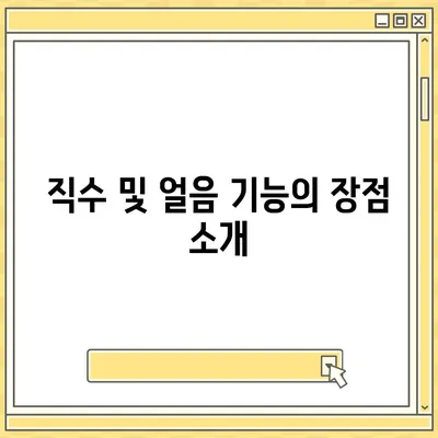 세종시 세종특별자치시 장군면 정수기 렌탈 | 가격비교 | 필터 | 순위 | 냉온수 | 렌트 | 추천 | 직수 | 얼음 | 2024후기