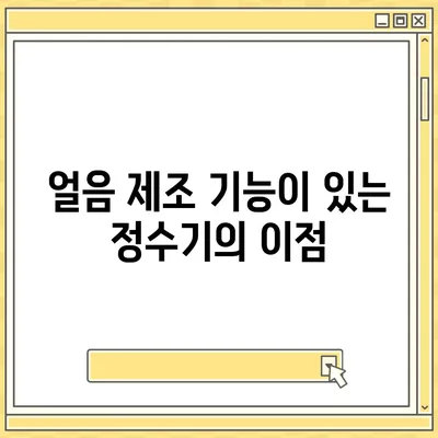 울산시 북구 강동동 정수기 렌탈 | 가격비교 | 필터 | 순위 | 냉온수 | 렌트 | 추천 | 직수 | 얼음 | 2024후기