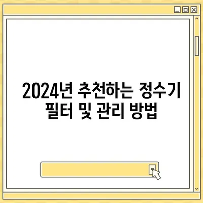 충청남도 부여군 구룡면 정수기 렌탈 | 가격비교 | 필터 | 순위 | 냉온수 | 렌트 | 추천 | 직수 | 얼음 | 2024후기