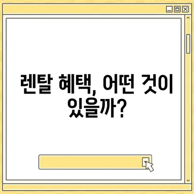 얼음정수기 렌탈 비교 | 혜택 확인 필수!