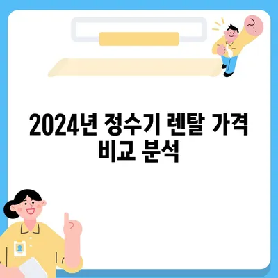 광주시 북구 풍향동 정수기 렌탈 | 가격비교 | 필터 | 순위 | 냉온수 | 렌트 | 추천 | 직수 | 얼음 | 2024후기