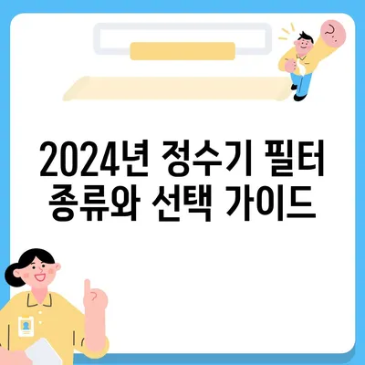 인천시 강화군 내가면 정수기 렌탈 | 가격비교 | 필터 | 순위 | 냉온수 | 렌트 | 추천 | 직수 | 얼음 | 2024후기