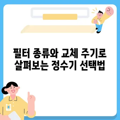 서울시 도봉구 쌍문2동 정수기 렌탈 | 가격비교 | 필터 | 순위 | 냉온수 | 렌트 | 추천 | 직수 | 얼음 | 2024후기