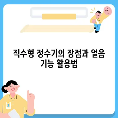 광주시 남구 백운1동 정수기 렌탈 | 가격비교 | 필터 | 순위 | 냉온수 | 렌트 | 추천 | 직수 | 얼음 | 2024후기