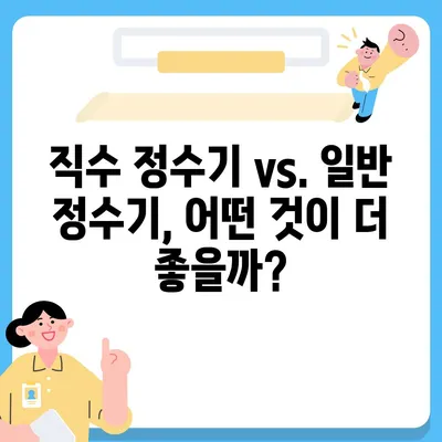 충청북도 옥천군 군서면 정수기 렌탈 | 가격비교 | 필터 | 순위 | 냉온수 | 렌트 | 추천 | 직수 | 얼음 | 2024후기