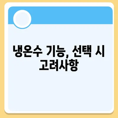 제주도 제주시 건입동 정수기 렌탈 | 가격비교 | 필터 | 순위 | 냉온수 | 렌트 | 추천 | 직수 | 얼음 | 2024후기