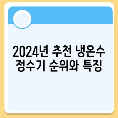 대구시 북구 침산2동 정수기 렌탈 | 가격비교 | 필터 | 순위 | 냉온수 | 렌트 | 추천 | 직수 | 얼음 | 2024후기