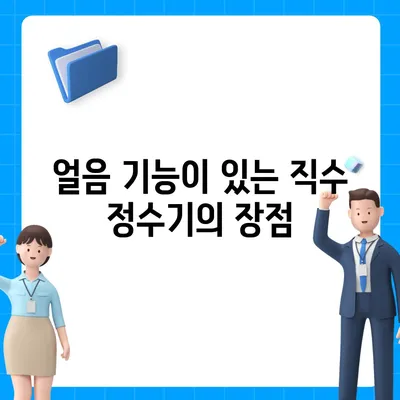 강원도 정선군 북평면 정수기 렌탈 | 가격비교 | 필터 | 순위 | 냉온수 | 렌트 | 추천 | 직수 | 얼음 | 2024후기