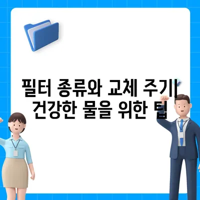 경상남도 밀양시 가곡동 정수기 렌탈 | 가격비교 | 필터 | 순위 | 냉온수 | 렌트 | 추천 | 직수 | 얼음 | 2024후기