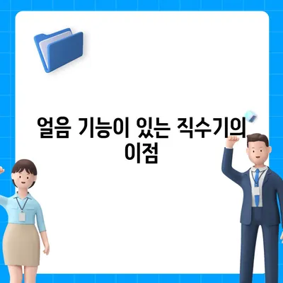 경상북도 칠곡군 왜관읍 정수기 렌탈 | 가격비교 | 필터 | 순위 | 냉온수 | 렌트 | 추천 | 직수 | 얼음 | 2024후기