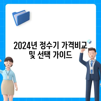 부산시 남구 감만2동 정수기 렌탈 | 가격비교 | 필터 | 순위 | 냉온수 | 렌트 | 추천 | 직수 | 얼음 | 2024후기