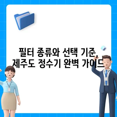 제주도 제주시 일도2동 정수기 렌탈 | 가격비교 | 필터 | 순위 | 냉온수 | 렌트 | 추천 | 직수 | 얼음 | 2024후기