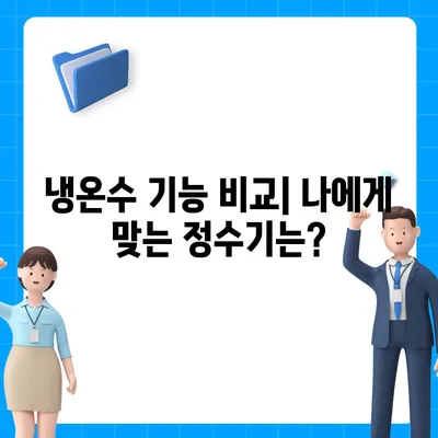 서울시 동대문구 답십리제2동 정수기 렌탈 | 가격비교 | 필터 | 순위 | 냉온수 | 렌트 | 추천 | 직수 | 얼음 | 2024후기