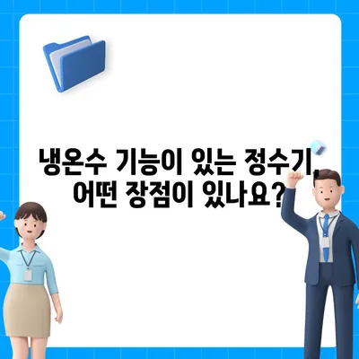 강원도 인제군 기린면 정수기 렌탈 | 가격비교 | 필터 | 순위 | 냉온수 | 렌트 | 추천 | 직수 | 얼음 | 2024후기