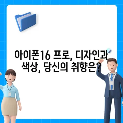 대전시 유성구 관평동 아이폰16 프로 사전예약 | 출시일 | 가격 | PRO | SE1 | 디자인 | 프로맥스 | 색상 | 미니 | 개통