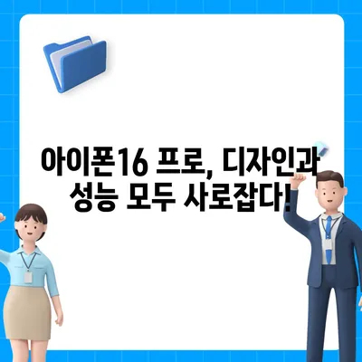 충청북도 영동군 영동읍 아이폰16 프로 사전예약 | 출시일 | 가격 | PRO | SE1 | 디자인 | 프로맥스 | 색상 | 미니 | 개통