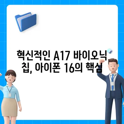 아이폰16 벤치마크 | 속도와 효율성의 완벽한 균형