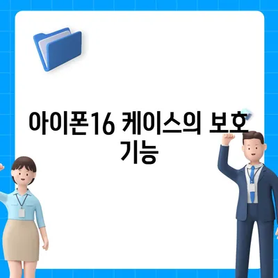 아이폰16 케이스, 당신의 아이폰에 활력을 불어넣는 디자인