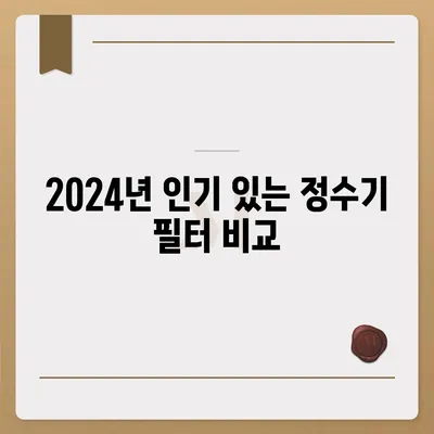 광주시 남구 대촌동 정수기 렌탈 | 가격비교 | 필터 | 순위 | 냉온수 | 렌트 | 추천 | 직수 | 얼음 | 2024후기