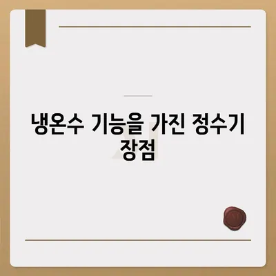 광주시 북구 풍향동 정수기 렌탈 | 가격비교 | 필터 | 순위 | 냉온수 | 렌트 | 추천 | 직수 | 얼음 | 2024후기